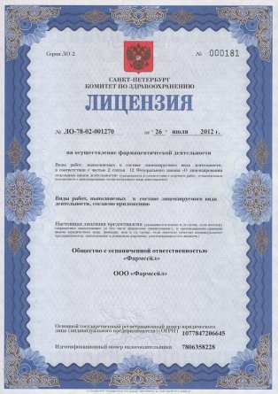 Лицензия на осуществление фармацевтической деятельности в Ромашкине