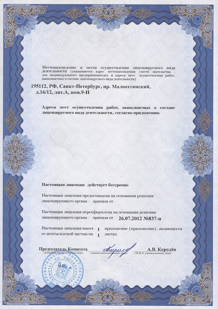 Лицензия на осуществление фармацевтической деятельности в Ромашкине